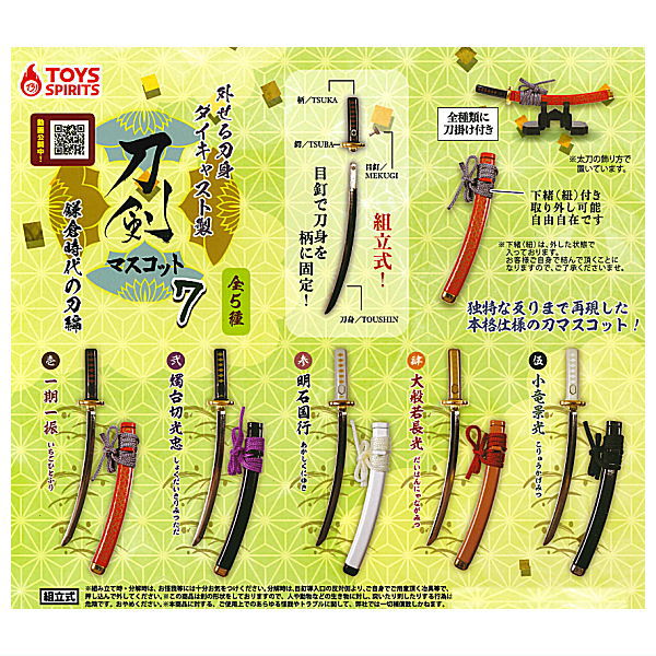 Die-cast Touken Mascot Part.7 Kamakura period sword edition [All 5 type set(Full Complete)]