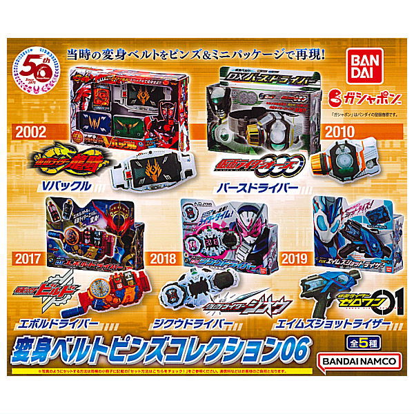 Kamen Rider Series Transformation Belt Pins Collection Part.6 [All 5 type set(Full Complete)]