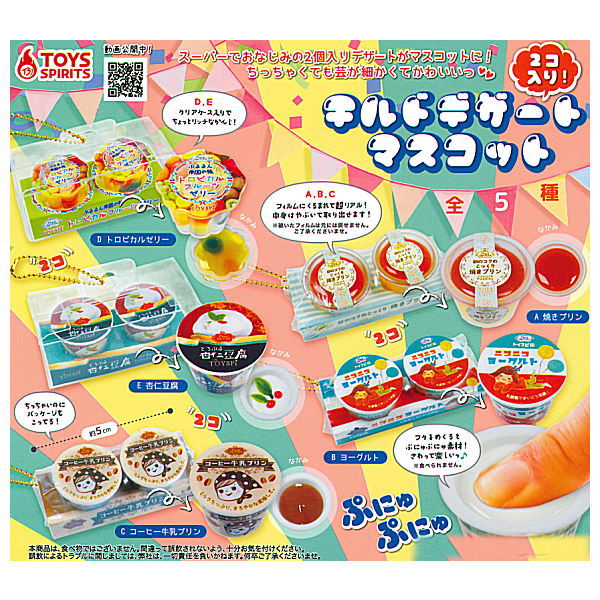2 pieces! Chilled dessert mascot [All 5 type set (Full Complete)]