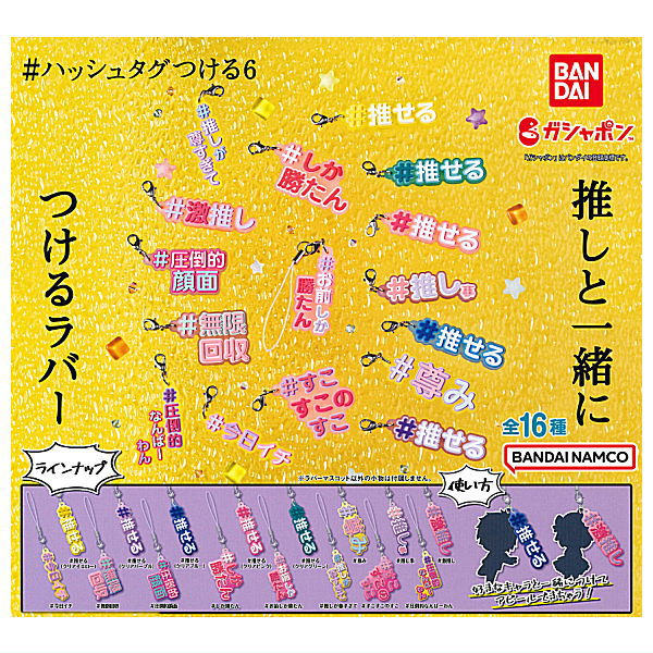 #Hashtag Part.6 [All 16 type set (Full Complete)]