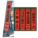 1/24 scale THE construction security equipment Part.1 [1.Signboard (small)]