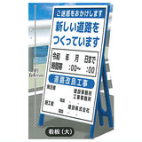 1/24 scale THE construction security equipment Part.1 [3.Signboard (large)]