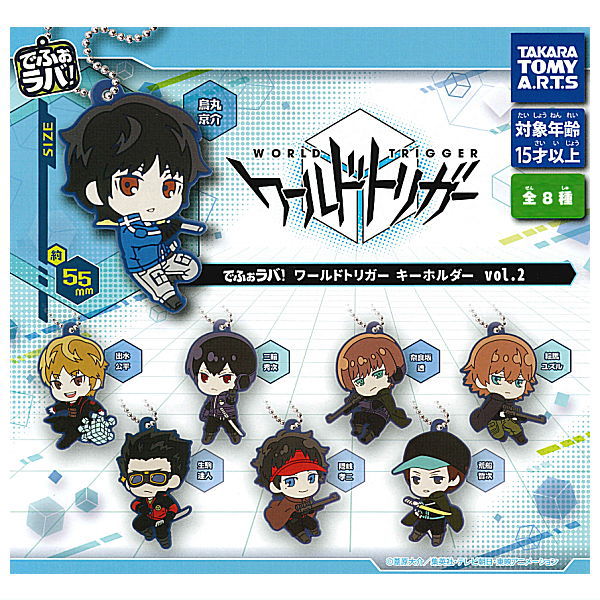 Deformed Rubber! World Trigger key chain vol.2 [All 8 type