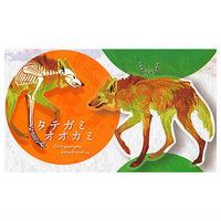 Animal Bone Acrylic Keychain [1.Maned wolf]