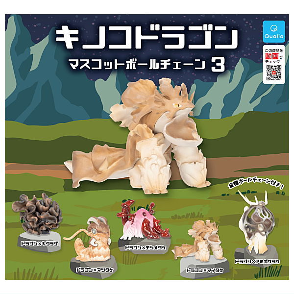 Mushroom dragon mascot ball chain Part.3 [All 5 type set (Full Complete)]