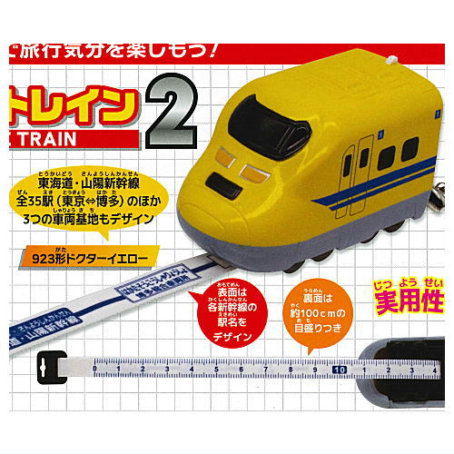 Measure train Part.2 [5.923 Doctor Yellow]