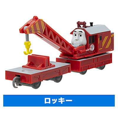 Capsule Plarail Thomas Friends of the rescue center and the maintenance factory [2.Rocky]
