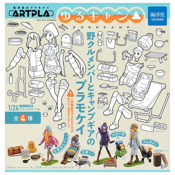 ARTPLA Yurucamp Capsule Edition [All 4 type set(Full Complete)]