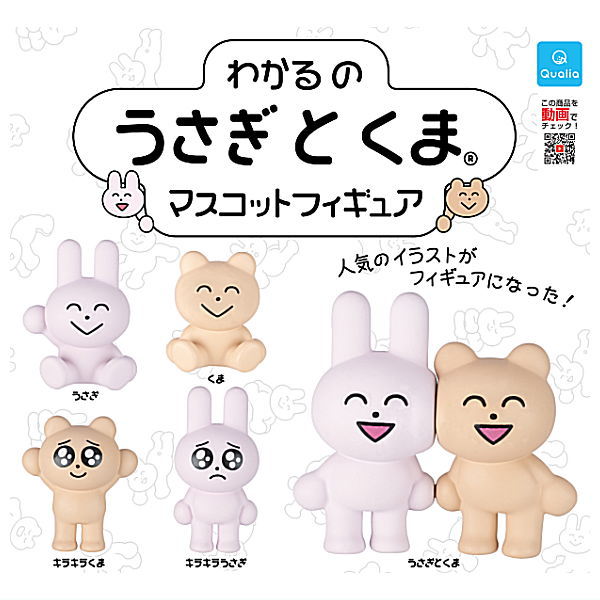 Wakaru no usagi & kuma mascot figure [All 5 type set(Full Complete)]