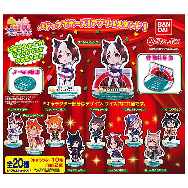 Umamusume Pretty Derby Derby Pose in the paddock! acrylic stand [All 20 type set(Full Complete)]