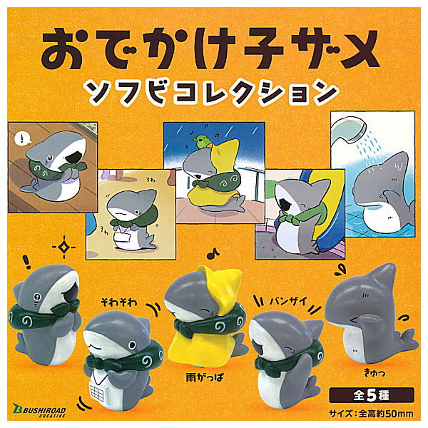 Odekake Child Shark Sofvi Collection [All 5 type set(Full Complete)]