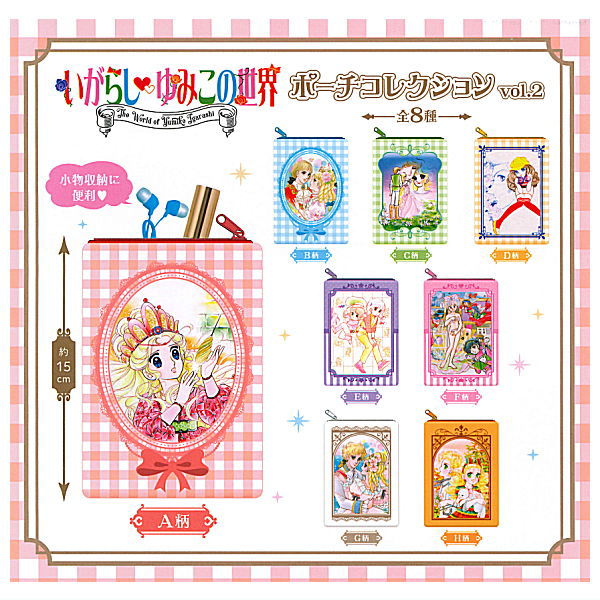 The World of Yumiko Igarashi Pouch Collection [All 8 type set(Full Complete)]