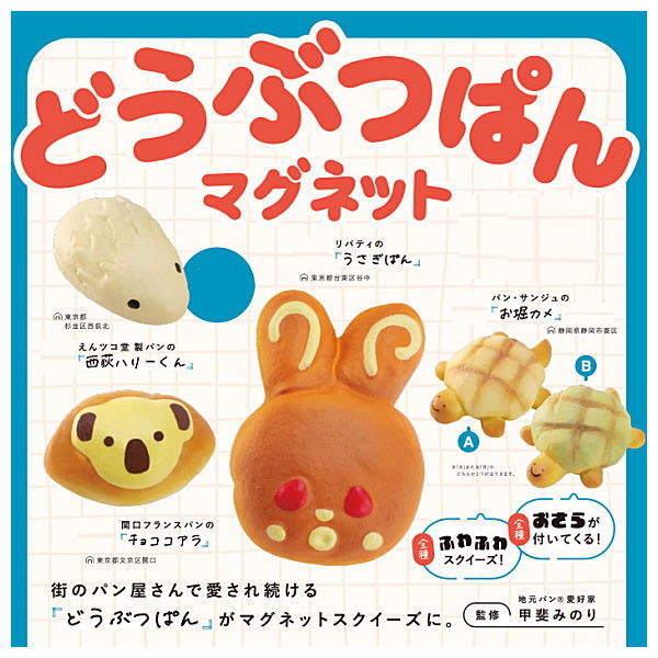 Animal bread magnet [All 5 type set (Full Complete