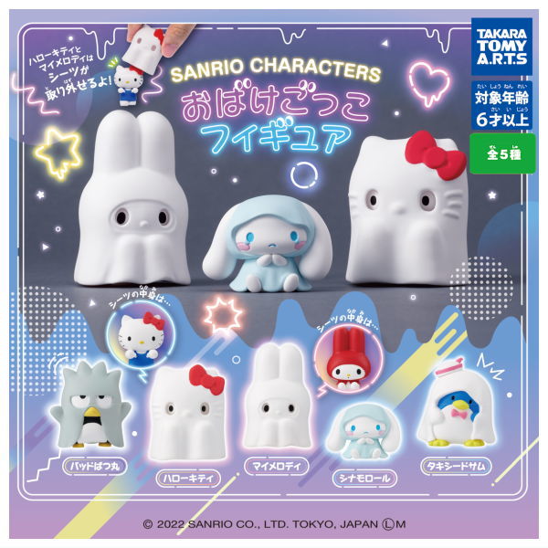 Sanrio characters obakegokko figure [All 5 type set (Full Complete)]