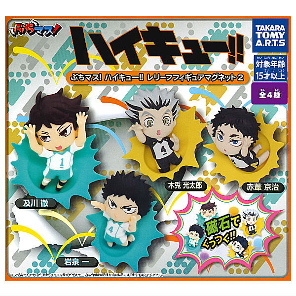 Buchimasu! Haikyu!! Relief Figure Magnet Part.2 [All 4 type set(Full Complete)]