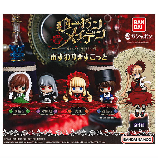 【希少品】リズメロ　マスコット Rozen Maiden Osuwari Mascot [All 4 type set(Full Complete