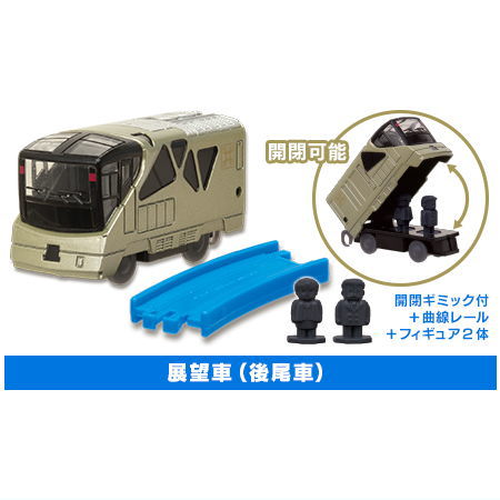 Capsule Plarail DX Series TRAIN SUITE Shikishima Edition [5.Observation car (tail car/with opening and closing gimmick) + curved rail + 2 types of figures]