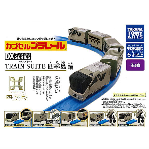 Capsule Plarail DX Series TRAIN SUITE Shikishima Edition [All 5 type set (Full Complete)]