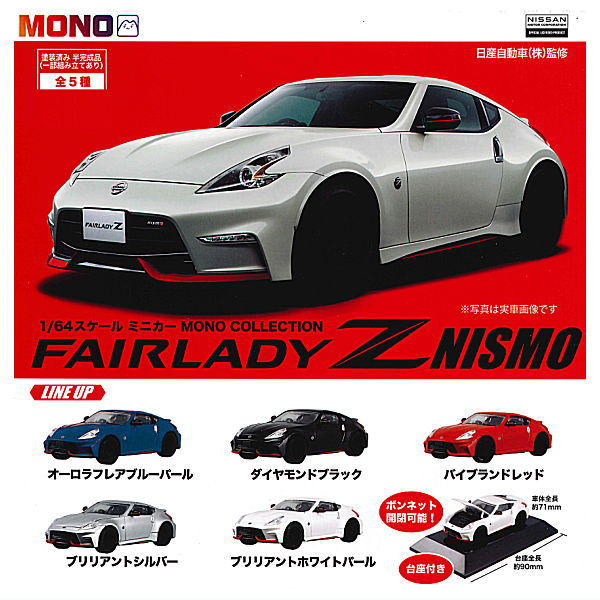 1/64 scale minicar MONO COLLECTION FAIRLADY Z NISMO [All 5 type set(Full Complete)]