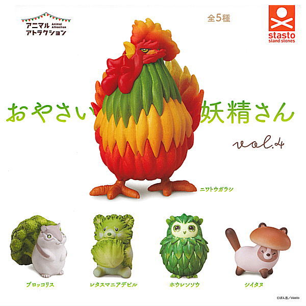 Animal Attraction Vegetable fairy vol.4 [All 5 type set(Full Complete)]