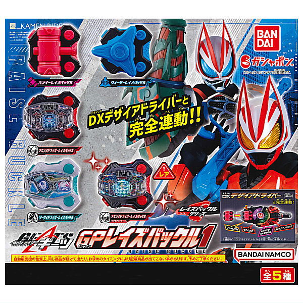 Kamen Rider Geats GP Raise Buckle 1 [All 5 type set including Rare (Full Complete)]