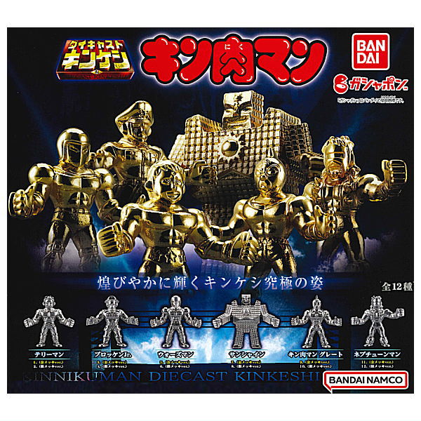 Kinnikuman Die-cast Kinkeshi Part.2 [All 12 type set(Full Complete)]