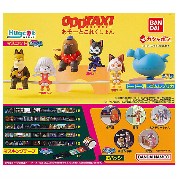 ODDTAXI Assort collection [All 17 type set(Full Complete)]