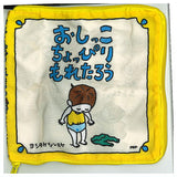 Oshikko Choppiri Moretaro Shinsuke Yoshitake book pouch [1.Oshikko Choppiri Moretaro]