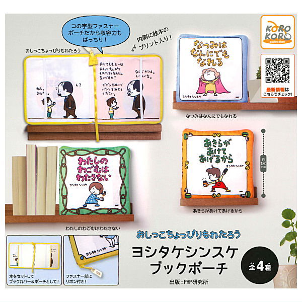 Oshikko Choppiri Moretaro Shinsuke Yoshitake book pouch [All 4 type set(Full Complete)]