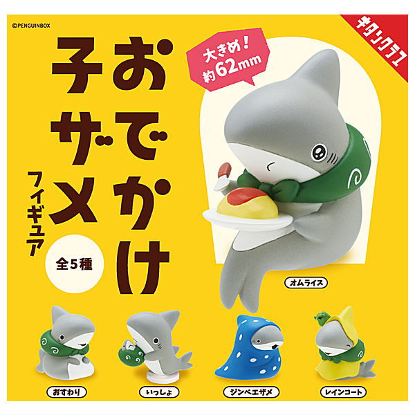 Odekake Child Shark Figure [All 5 type set(Full Complete)]