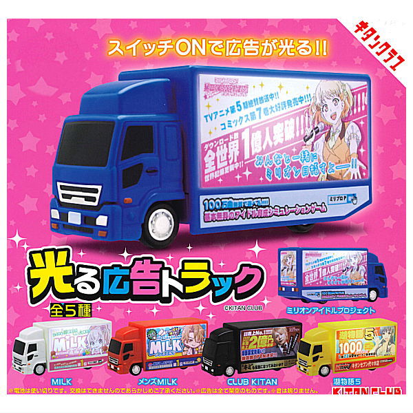 Glowing advertising truck [All 5 type set(Full Complete)]