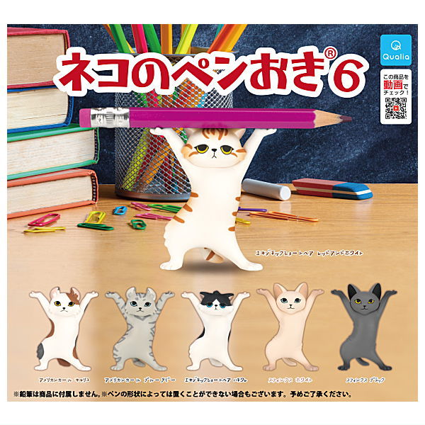 Cat pen holder Part.6 [All 6 type set (Full Complete)]