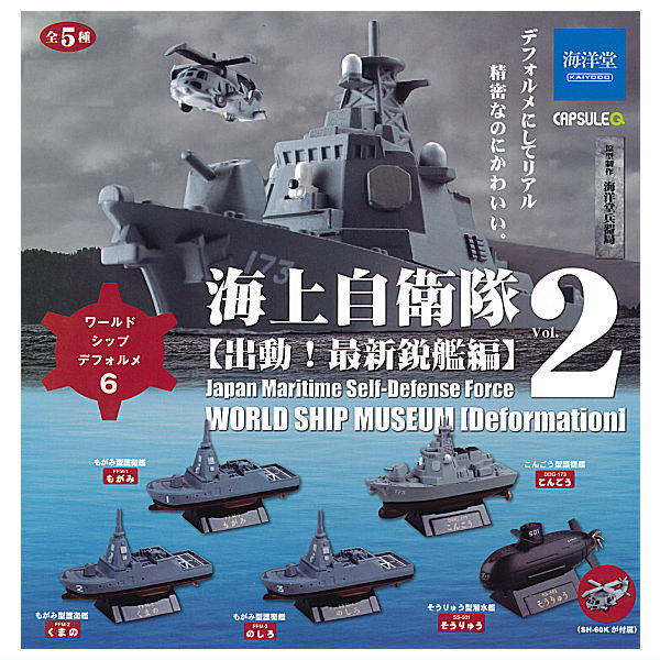 Capsule Q Museum World Ship Deformed 6 JMSDF Vol.2 [All 5 type set(Full Complete)]