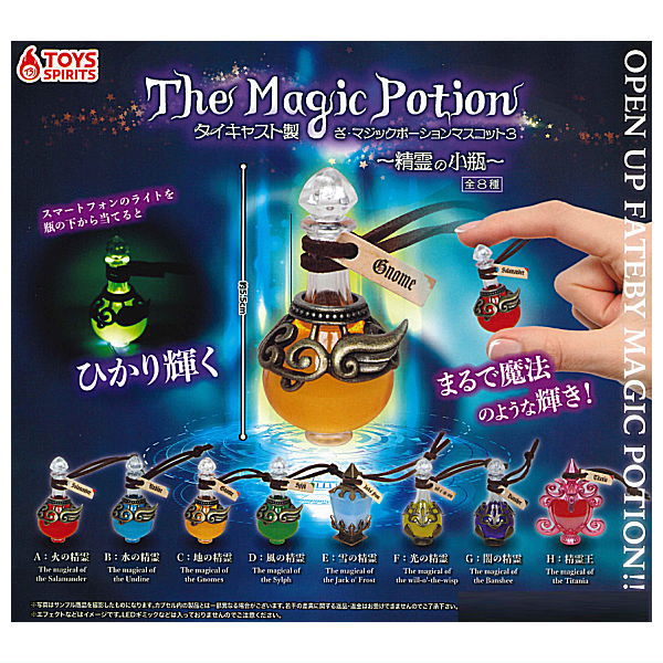 Die-cast The Magic Potion Mascot Part.3 [All 8 type set(Full Complete)]