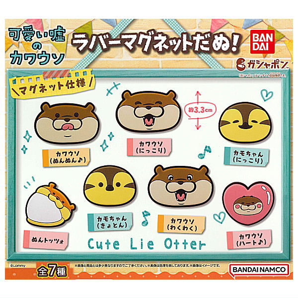 Kawaii uso no Kawauso rubber magnet danu! [All 7 type set(Full Complete)]