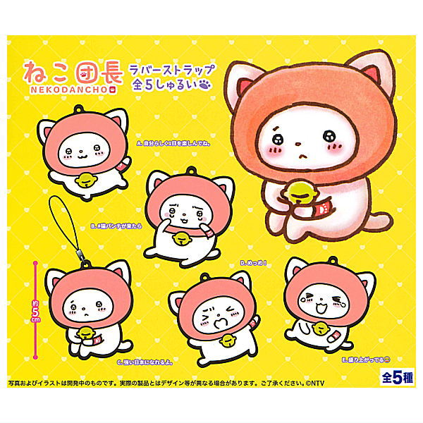 Nekodancho rubber strap [All 5 type set(Full Complete)]