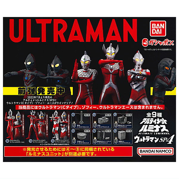 Ultimate Luminous Ultraman SP 04 [All 9 type set(Full Complete)]