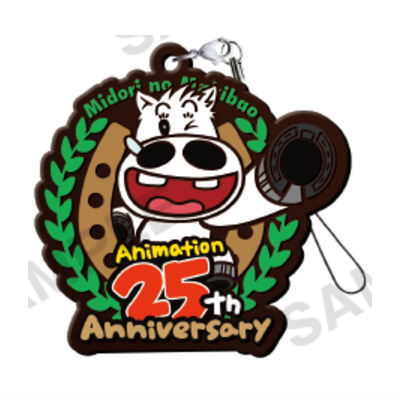 Midori no Makibao Capsule Rubber Strap Vol.1 [1.25th anniversary logo]