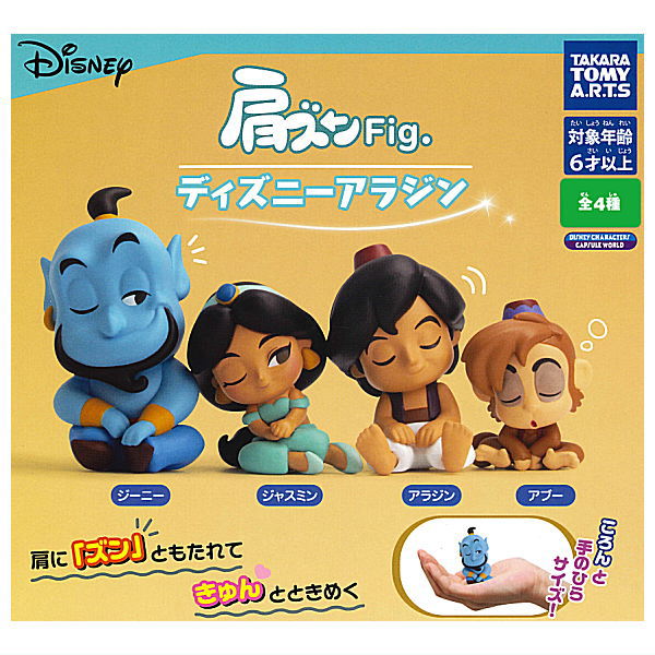 Shoulder Zun Fig. Disney Aladdin [All 4 type set (Full Complete)]