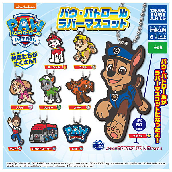 Paw Patrol Rubber Mascot [All 9 type set (Full Complete)]