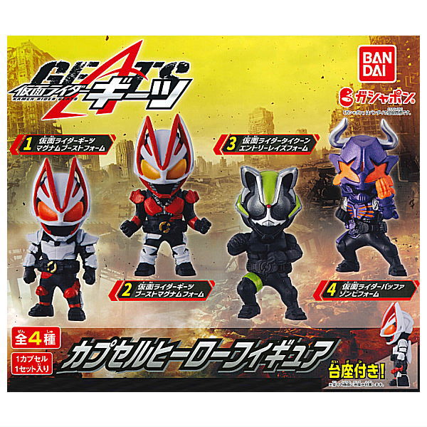 Kamen Rider Geats Capsule Hero Figure [All 4 type set(Full Complete)]