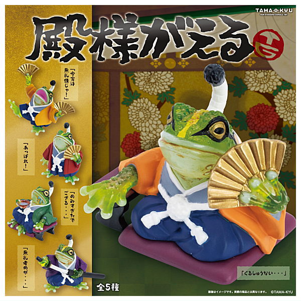 TAMA-KYU Lord Frog [All 5 type set(Full Complete)]