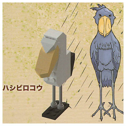 Assemble with blocks! Zannennna Ikimono dictionary [1.Shoebill]