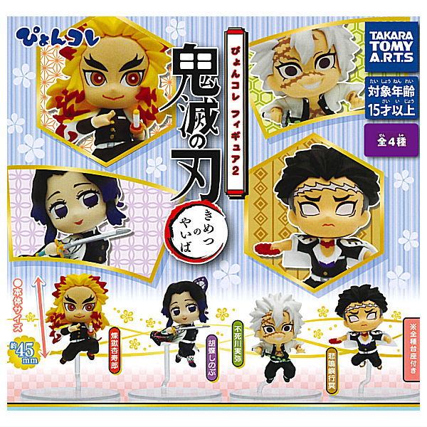 Kimetsu no Yaiba Pyonkore Figure Part.2 [All 4 type set(Full Complete)]