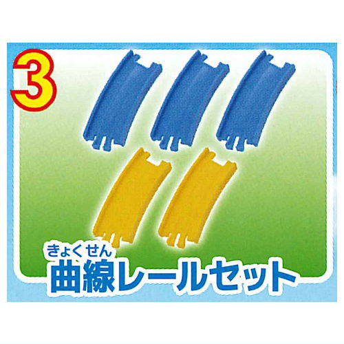 Capsule Plarail Thomas Let's Connect and Play! Rail Set Edition [3.Curved rail set]