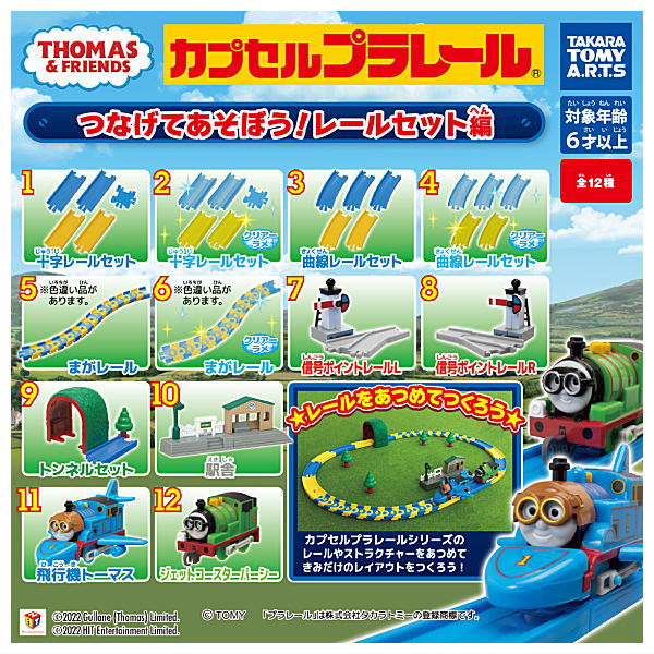 Capsule Plarail Thomas Let's Connect and Play! Rail Set Edition [All 12 type set(Full Complete)]