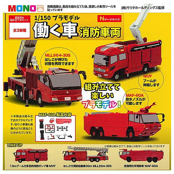 MONO 1/150 plastic model working car fire engine [All 3 type set(Full Complete)]
