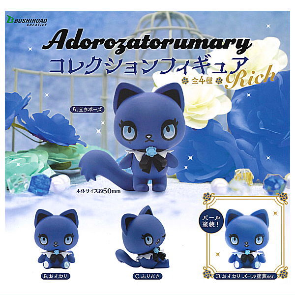 Adorozatorumary コレクションフィギュア Rich 全4種 セット Adorozatorumary コレクションフィギュア Rich 全4種 セット