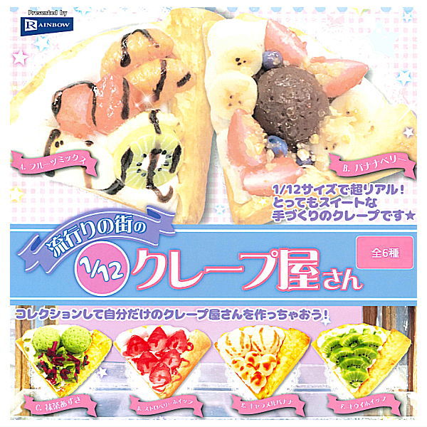 1/12 crepe shop in a trendy town [All 6 type set (Full Complete)]