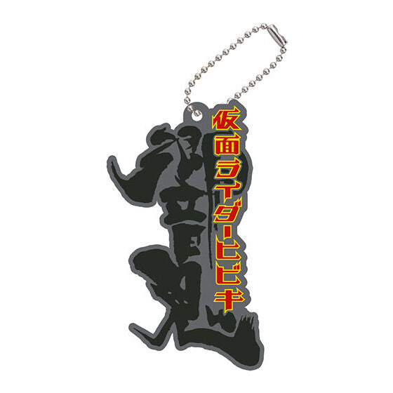 Logo rubber Kamen Rider Series 03 [6.Kamen Rider Hibiki]